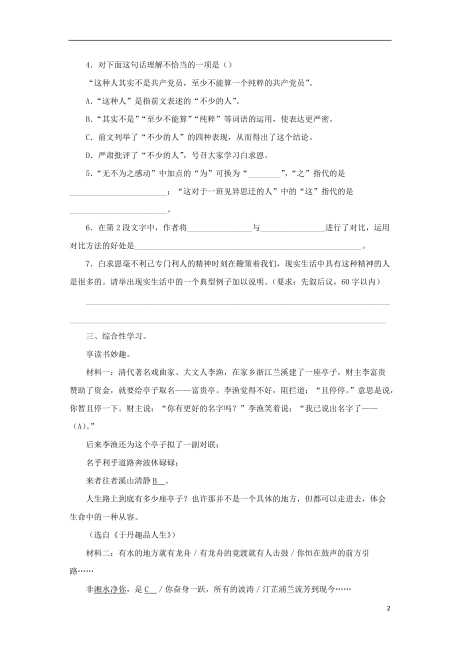 八年级语文下册第二单元5纪念白求恩课后作业语文_第2页