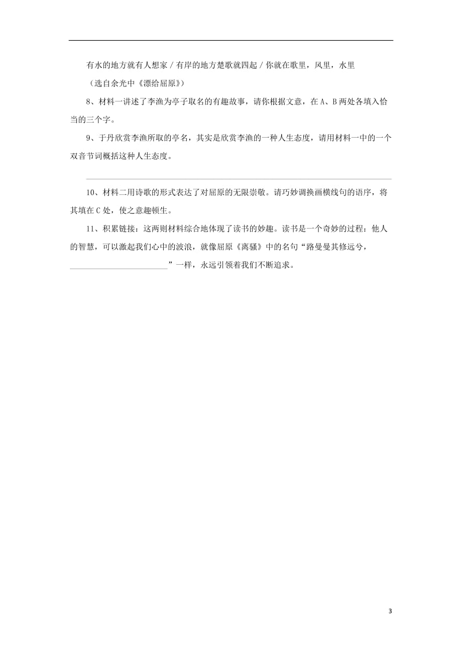 八年级语文下册第二单元5纪念白求恩课后作业语文_第3页