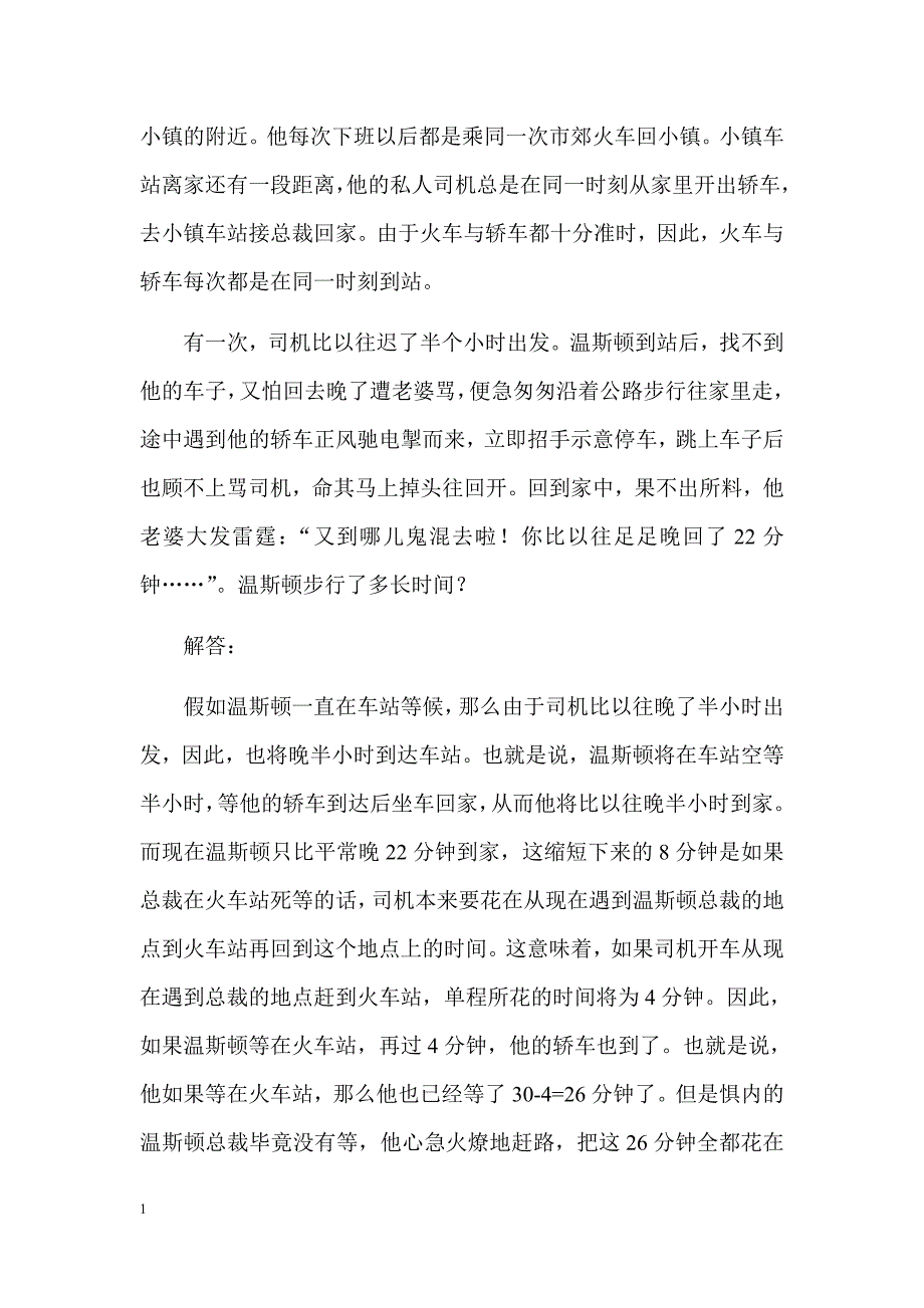 高中-趣味数学题锦集讲解材料_第3页