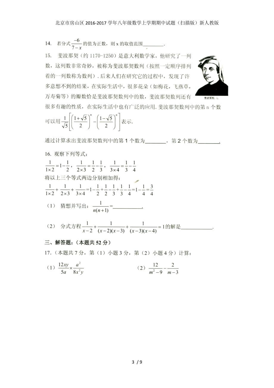 北京市房山区八年级数学上学期期中试题（扫描版）新人教版_第3页