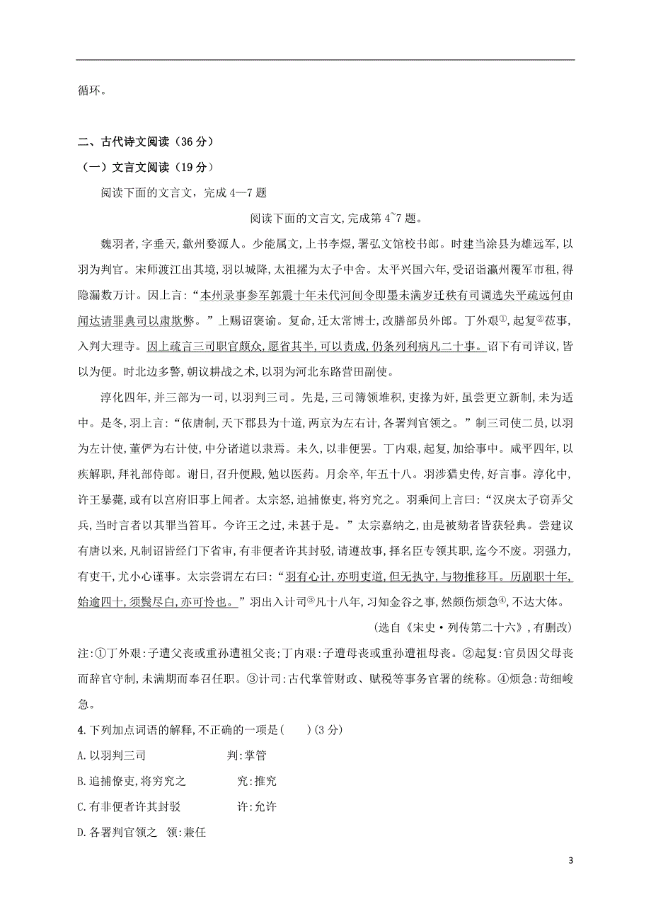 云南省大理州宾川县第四高级中学高一语文4月月考试题_第3页