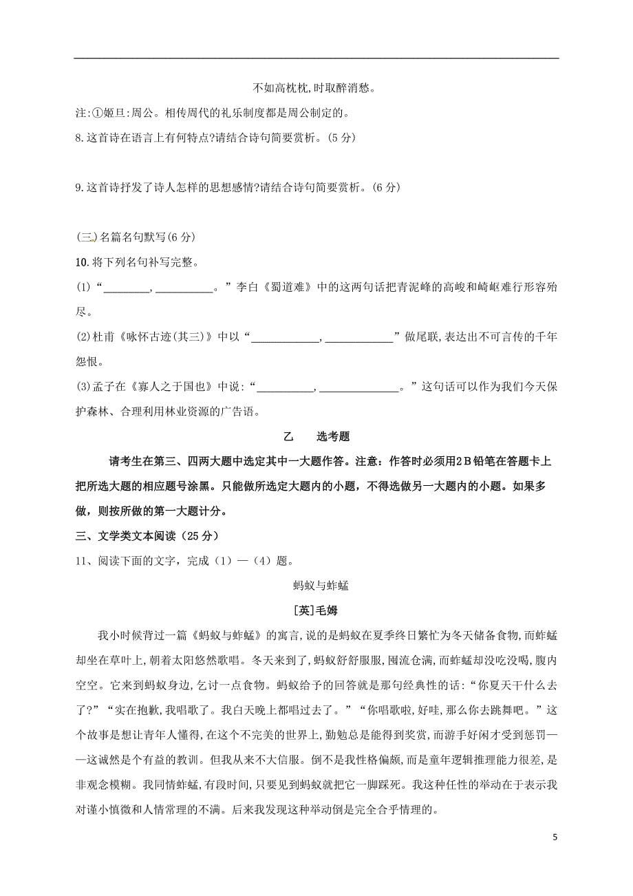 云南省大理州宾川县第四高级中学高一语文4月月考试题_第5页