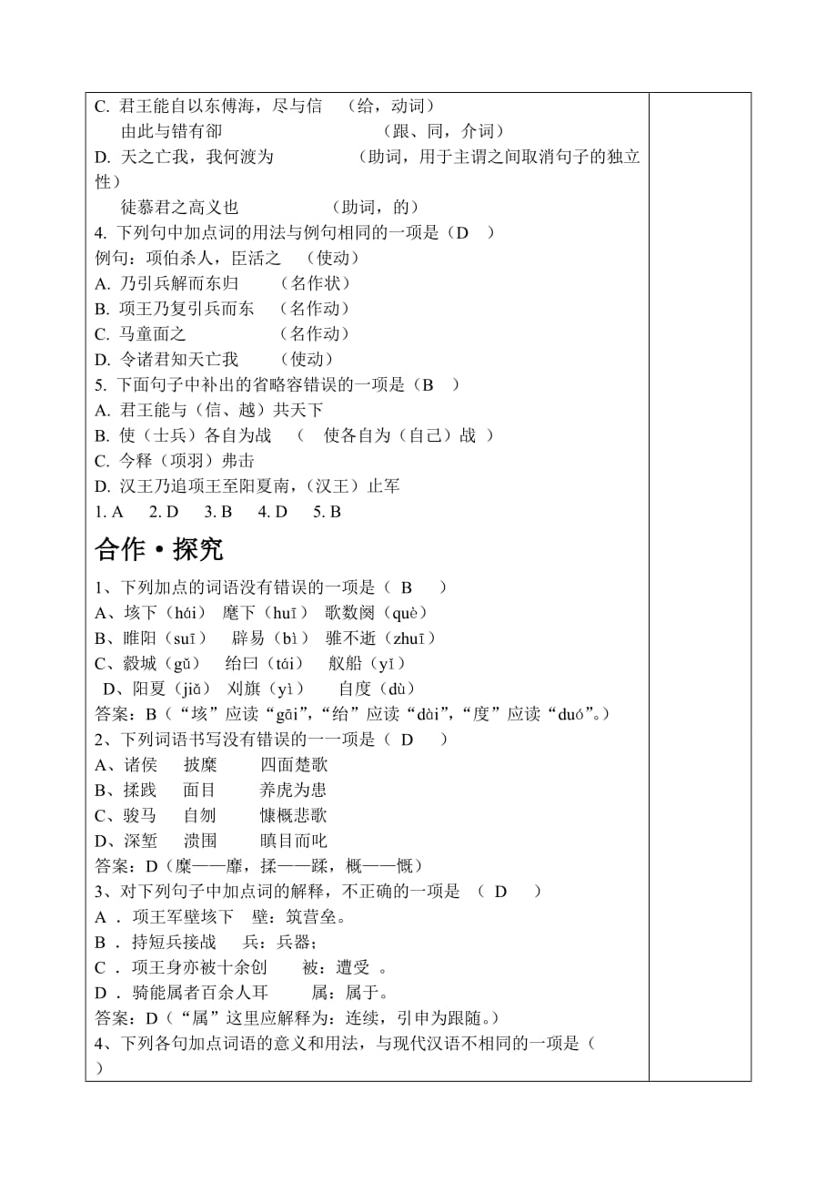 《垓下之战》教（学）案(知识复习与检测)_第3页