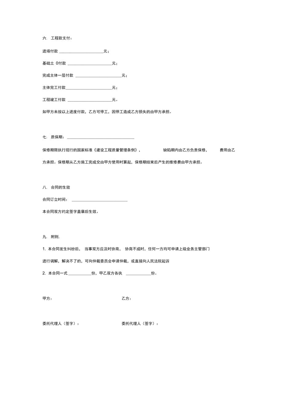 古建筑工程施工合同协议范本模板简单_第3页