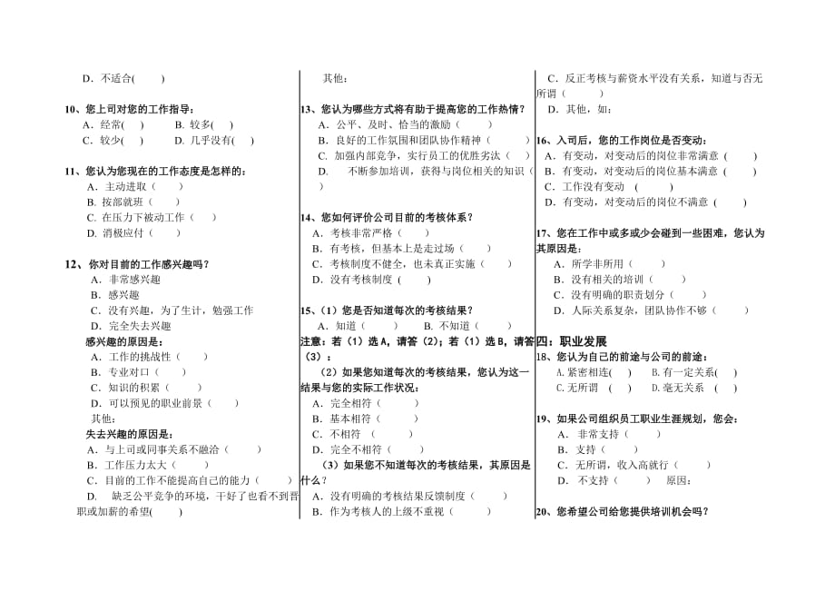 《精编》员工调查表汇总9_第2页