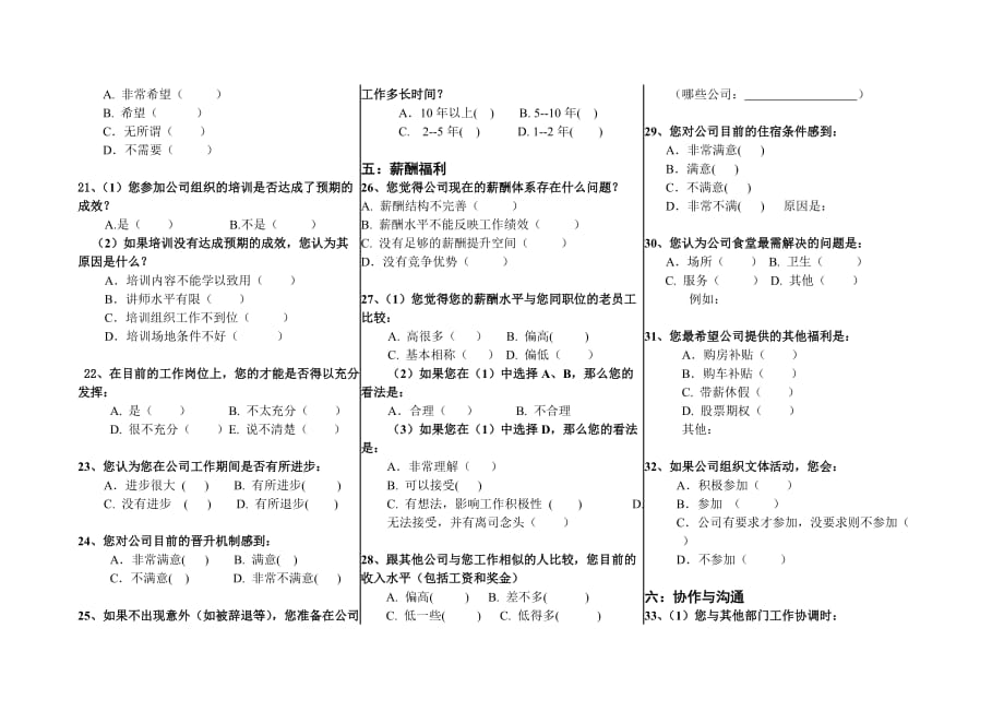 《精编》员工调查表汇总9_第3页