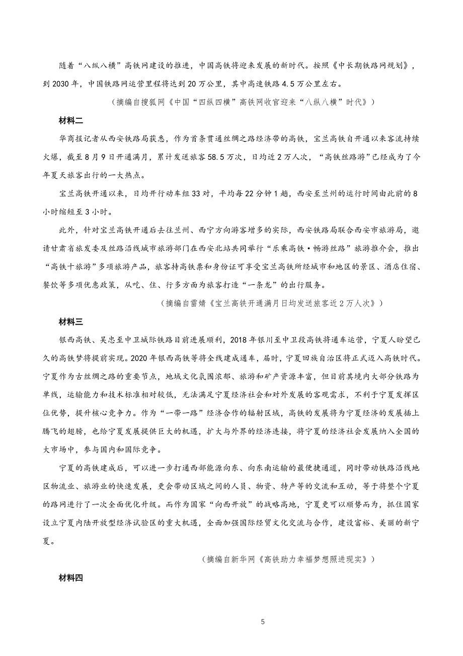 河南省开封市第二十五中2019-2020高一下学期分科考试语文试卷word版_第3页