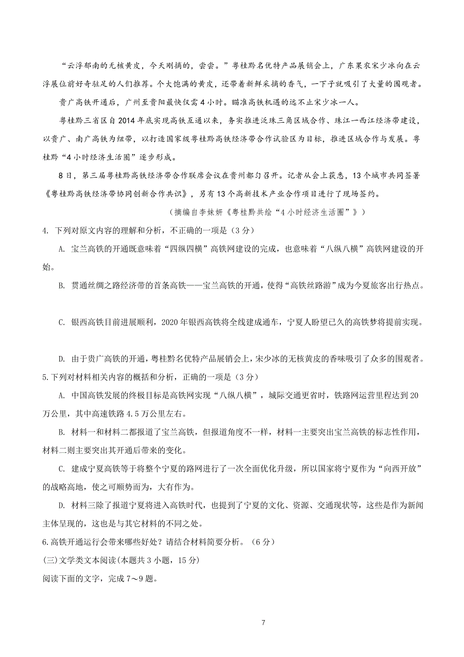 河南省开封市第二十五中2019-2020高一下学期分科考试语文试卷word版_第4页