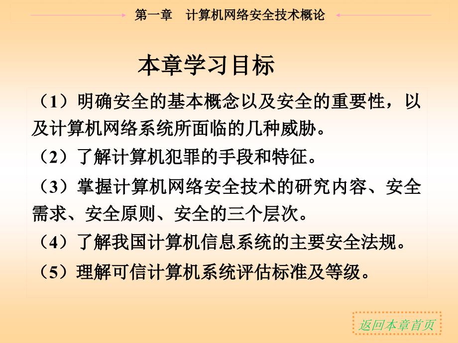 《精编》计算机网络安全技术概论_第2页