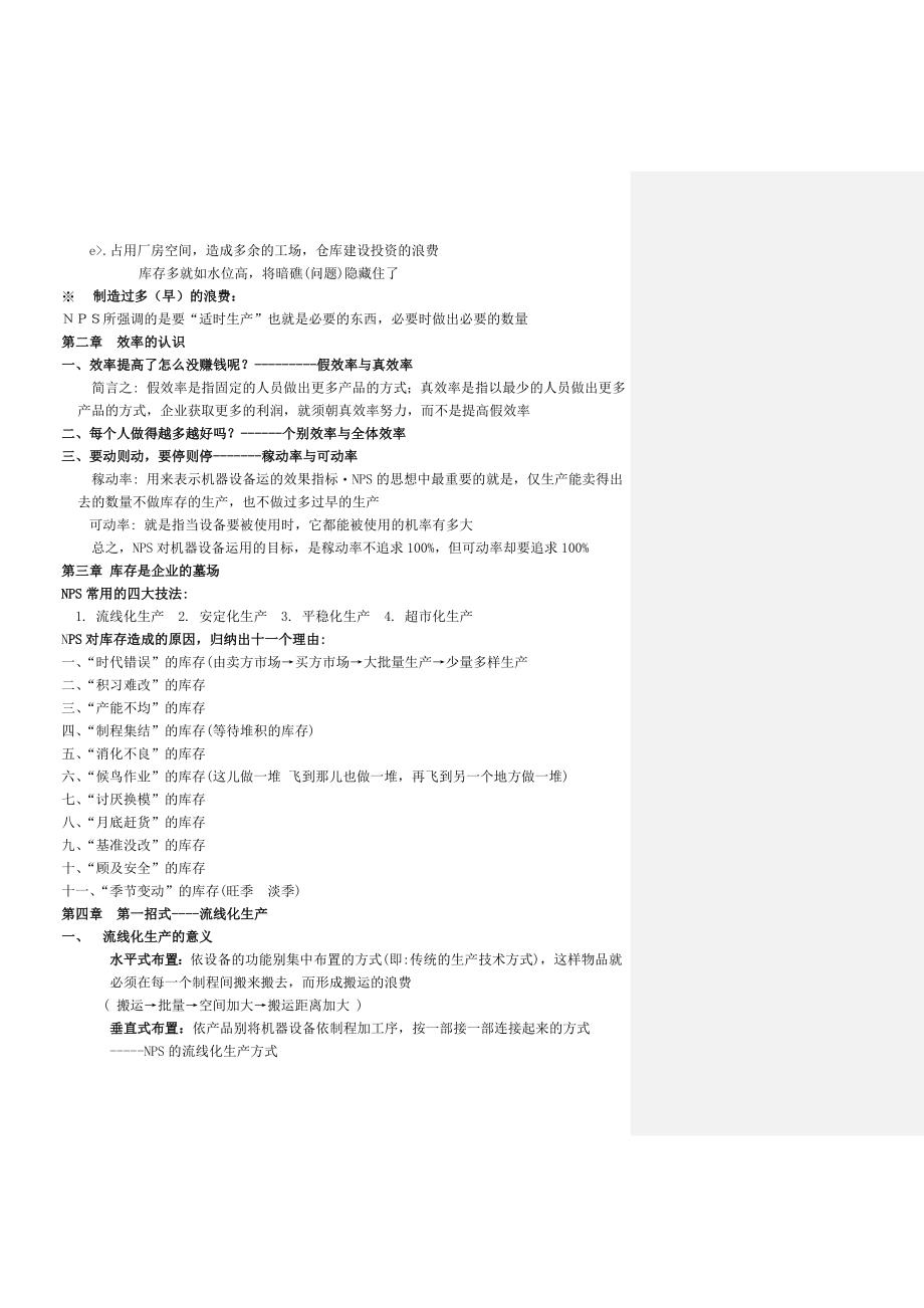 《精编》NPS-新生产技术的魅力_第3页