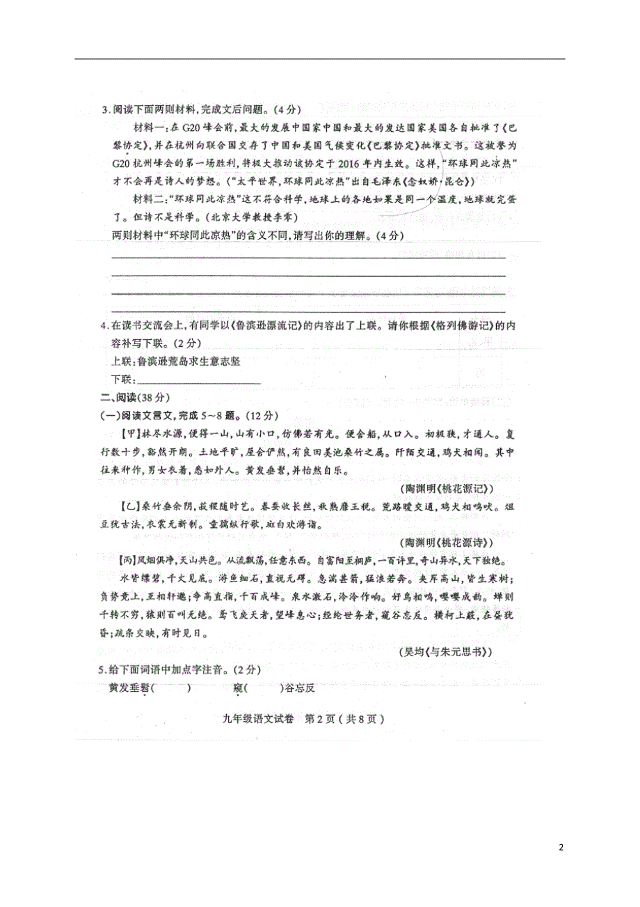 九年级语文上学期阶段性考试试题（扫描版）新人教版_第2页