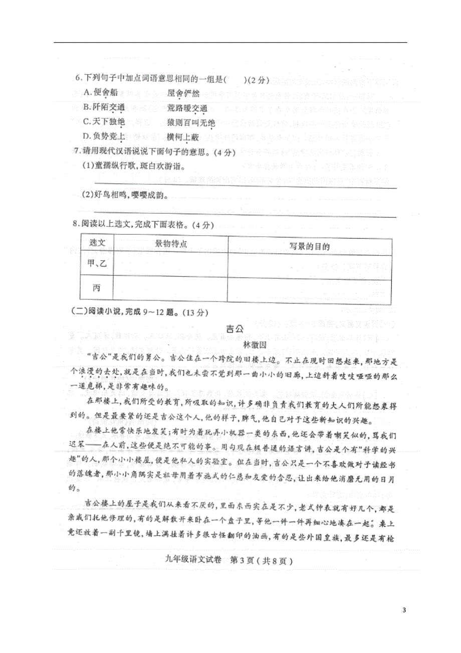 九年级语文上学期阶段性考试试题（扫描版）新人教版_第3页