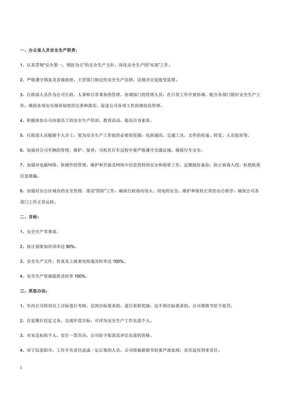 公司各部门安全生产目标责任书教学讲义_第4页