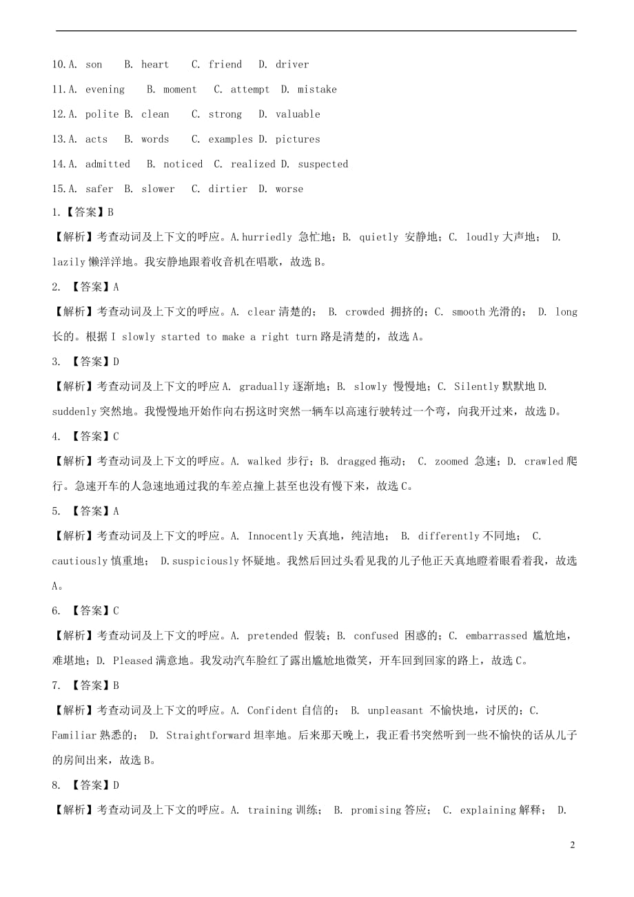 吉林省长春市高考英语一轮复习完形和阅读编练（六）_第2页