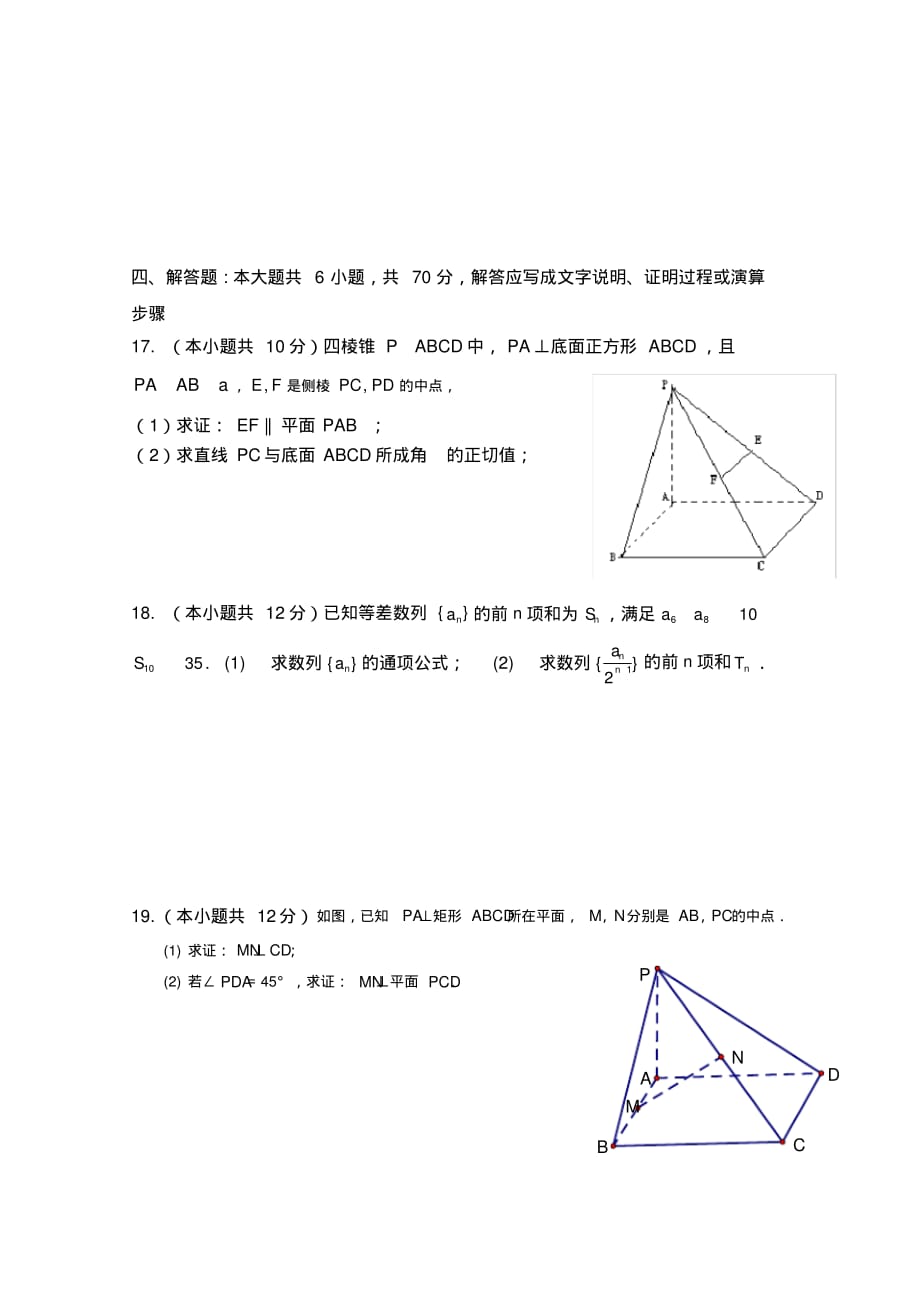 2019-2020学年江苏省如皋中学高一下学期阶段考试数学试题（含答案）_第4页