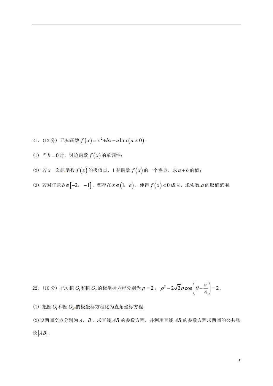 四川省成都市第七中学实验学校高三数学上学期期中试题文_第5页