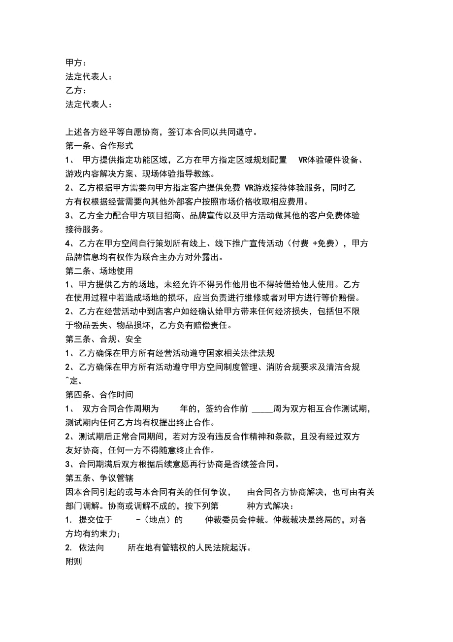 VR游戏合作合同协议书范本_第2页