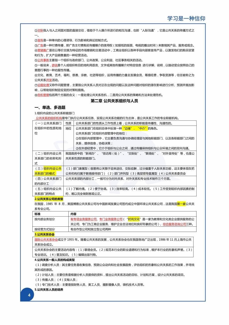 公共关系学（全国）密训资料_第5页