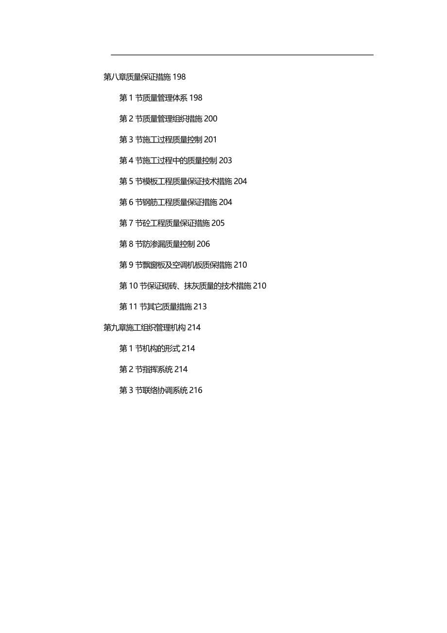 2020（建筑工程设计）广州某卫生防疫站检验办公楼工程施工组织设计_第5页