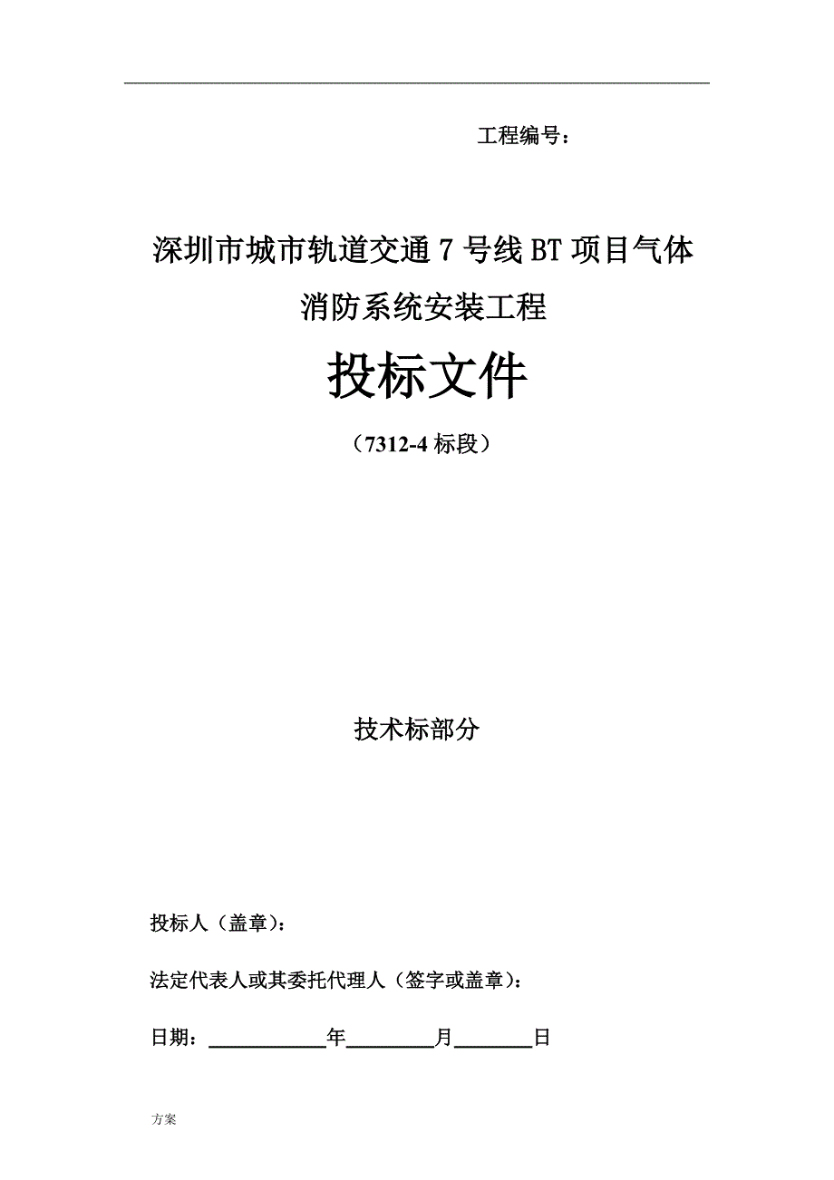 气体灭火系统施工的解决方案.doc_第1页