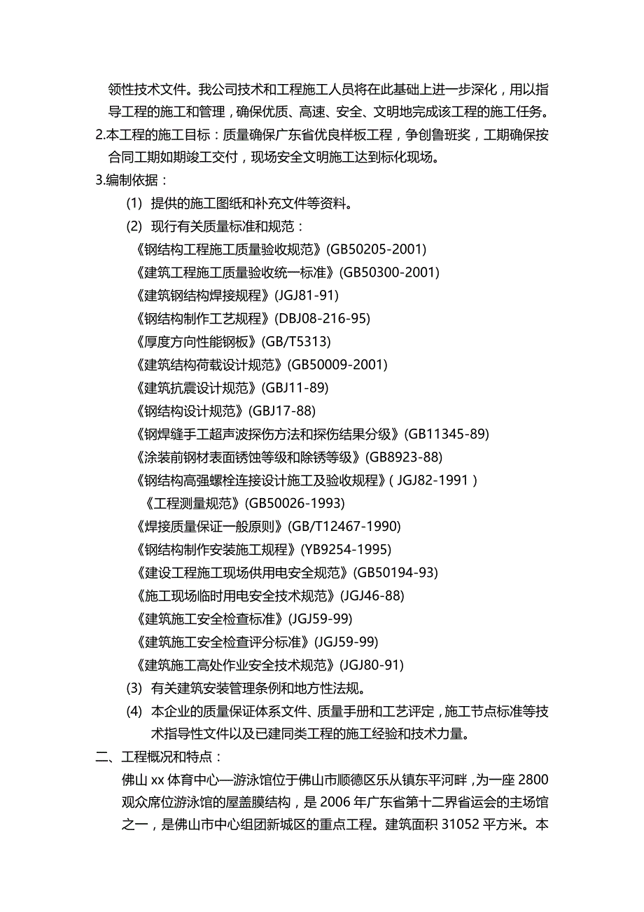 2020（建筑工程设计）体育中心游泳馆工程钢结构施工组织设计_第3页