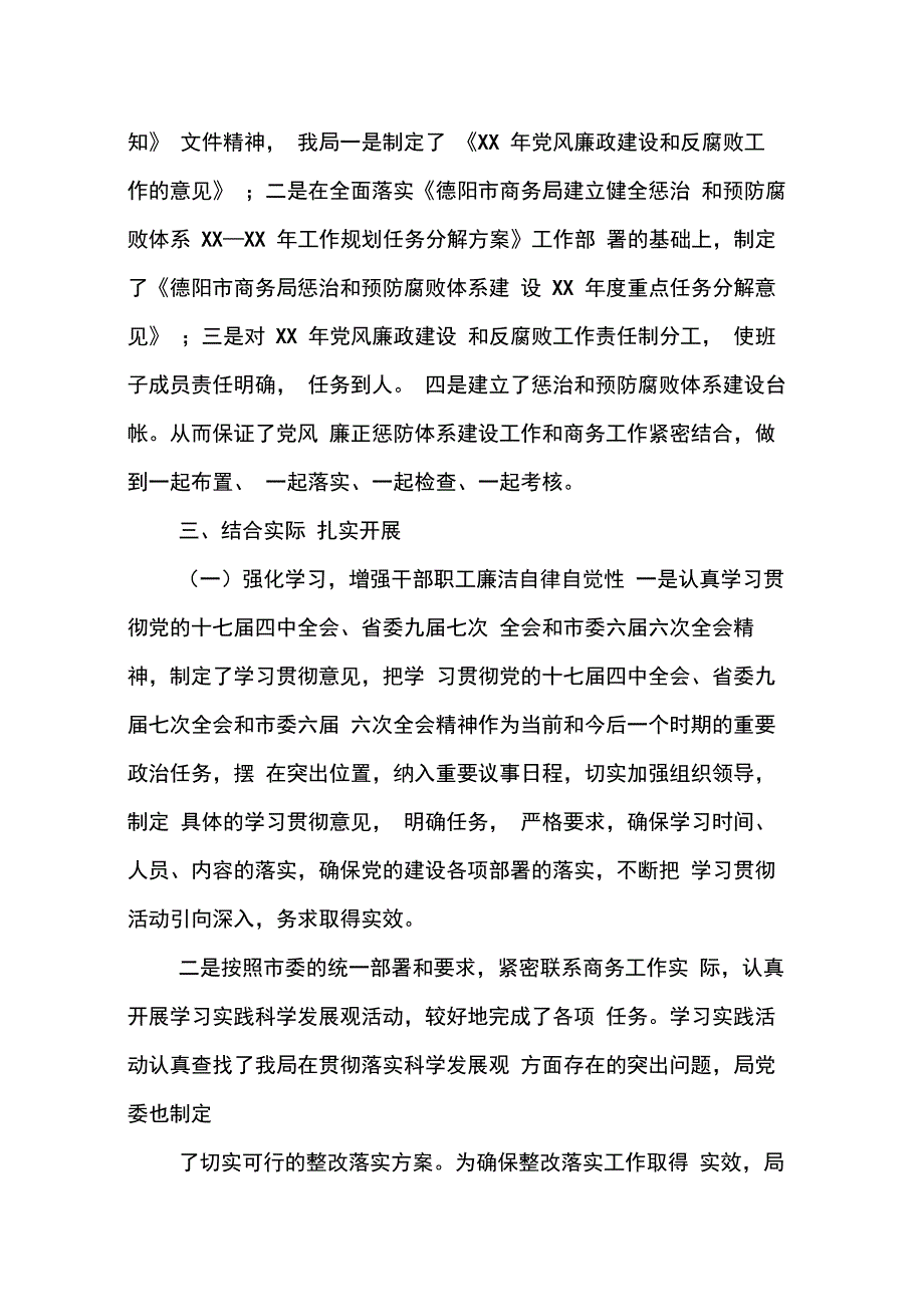 交通运输局惩治和预防腐败年度工作总结_第4页