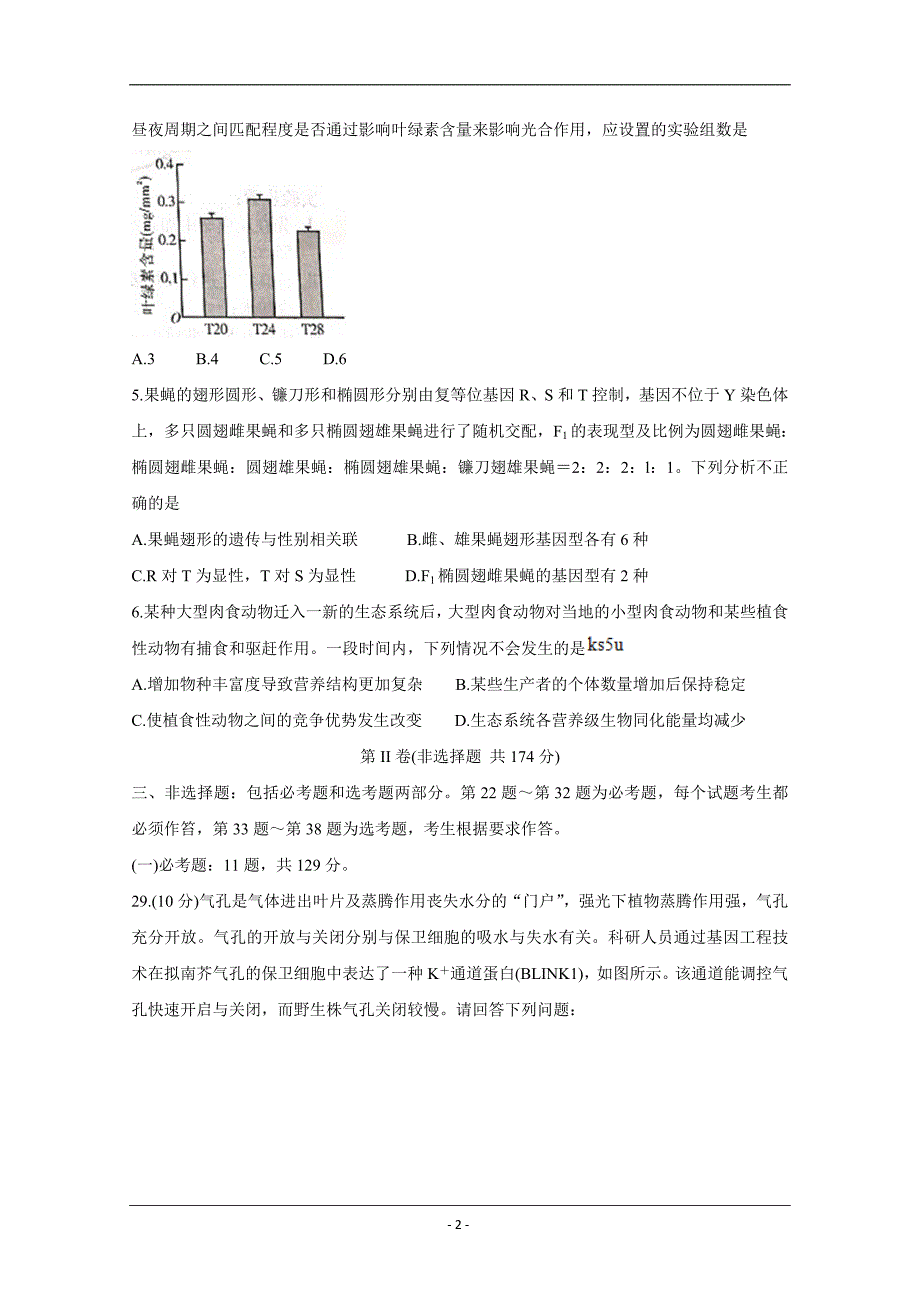 江西省吉安、抚州、赣州市2020届高三一模试题生物 Word版含答案_第2页