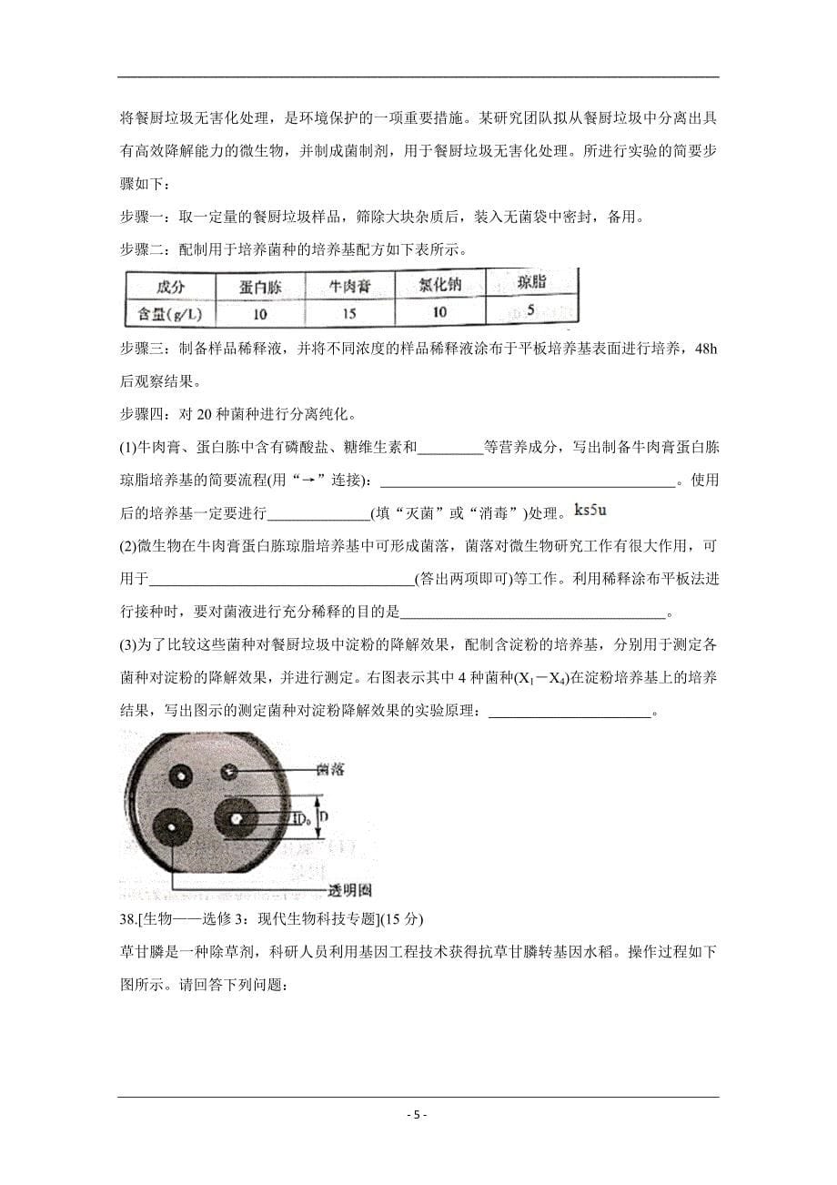 江西省吉安、抚州、赣州市2020届高三一模试题生物 Word版含答案_第5页