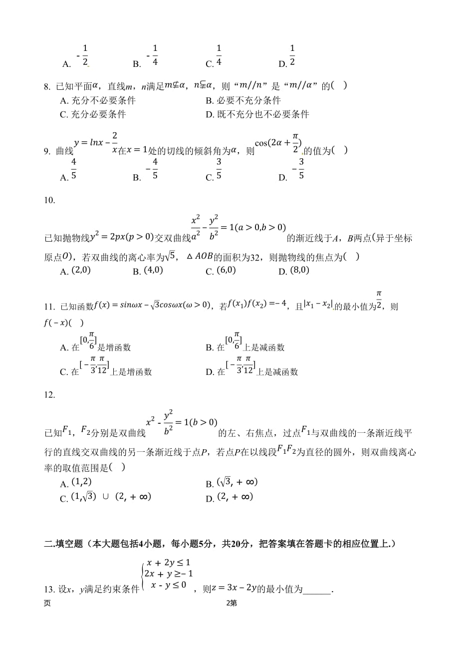 2020届陕西省高三第一次模拟考试数学（文）试题word版_第2页