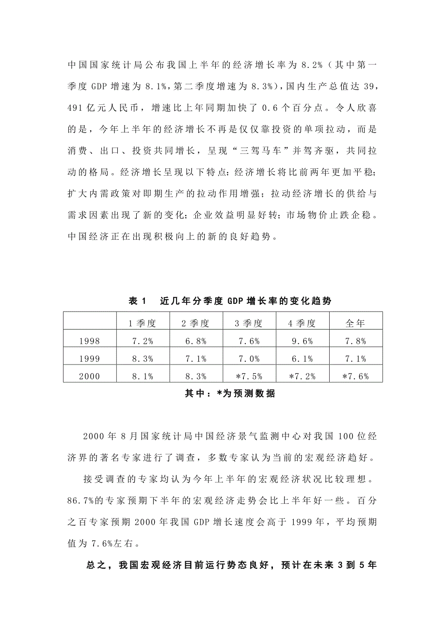 《精编》北京北辰集团发展战略报告_第4页