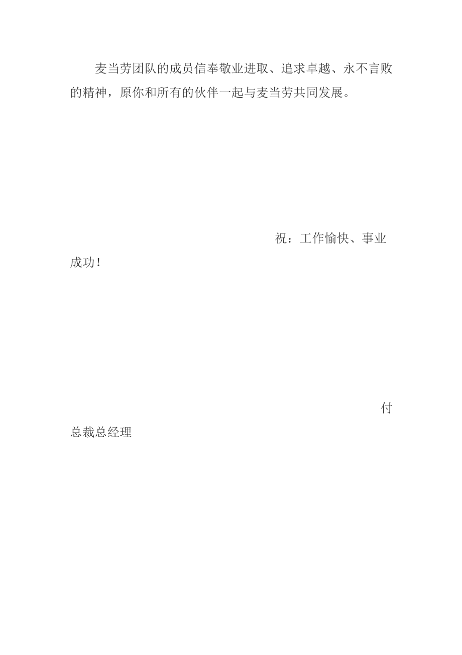 《精编》北京麦当劳公司员工管理手册_第2页