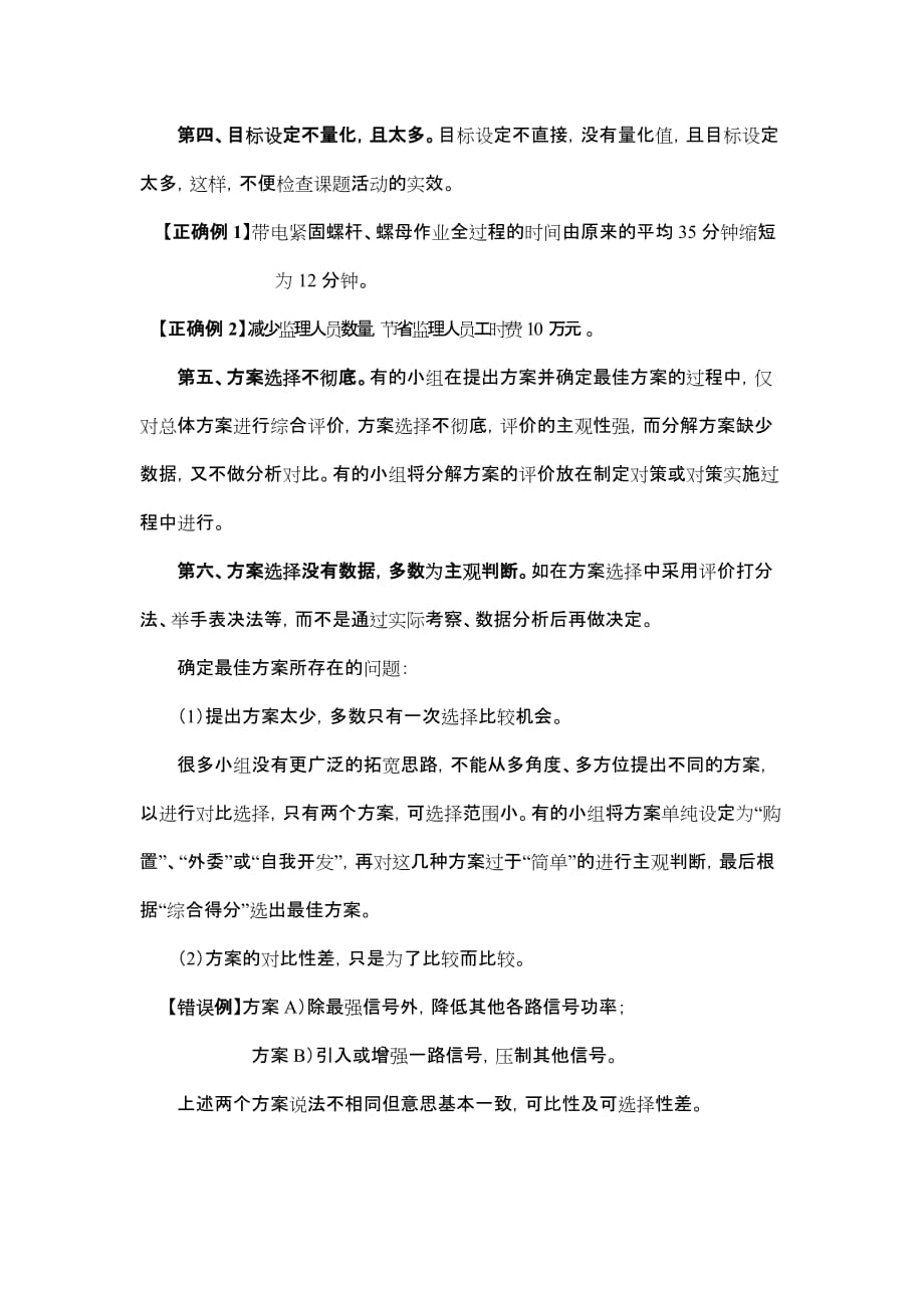 关于“创新型”课题QC小组活动.doc_第4页