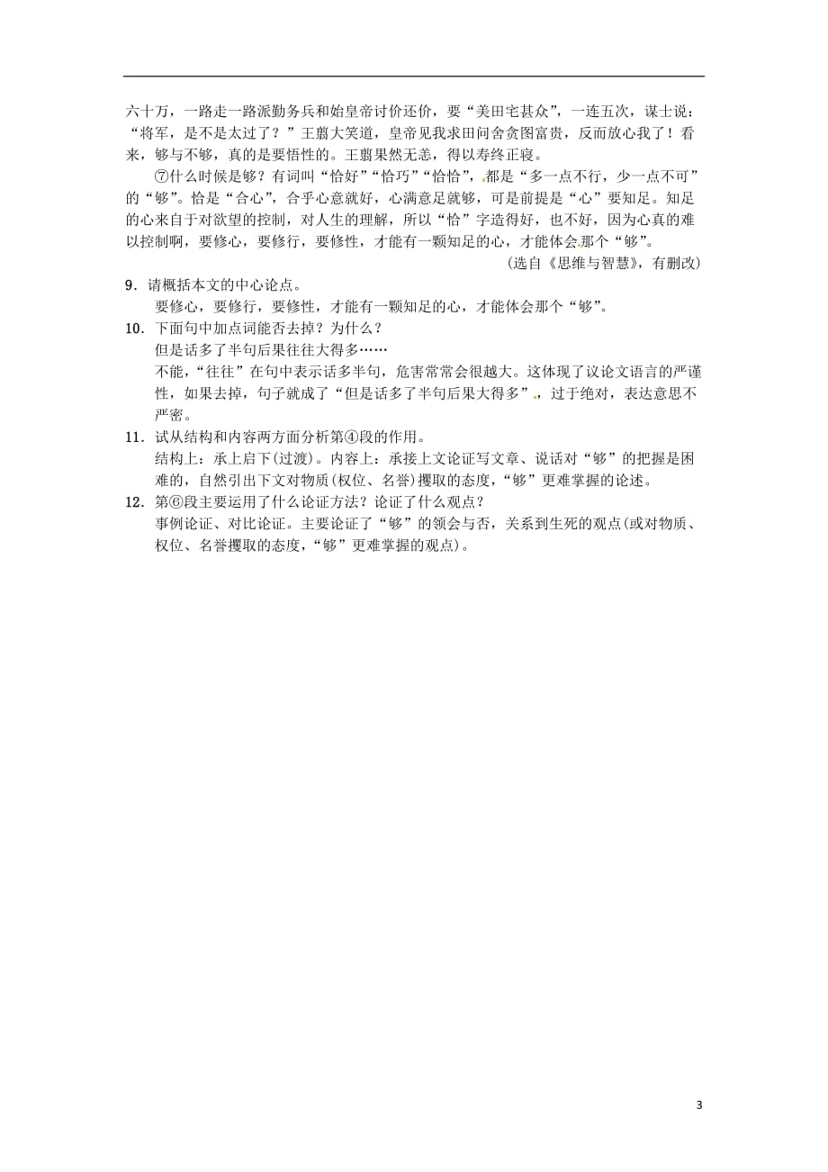 八级语文下册第二单元6想和做习题语文_第3页