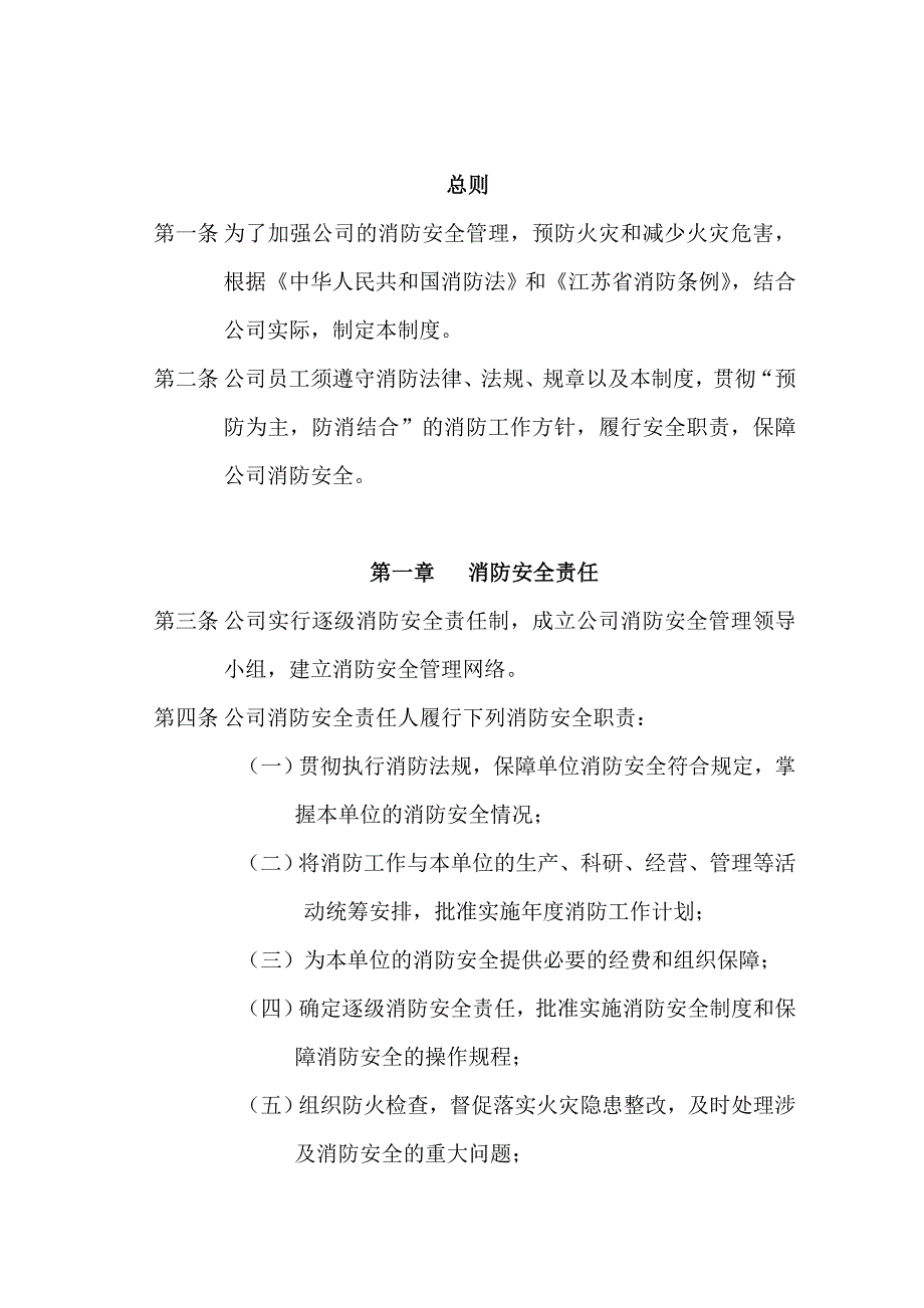 《精编》消防安全管理制度1_第2页