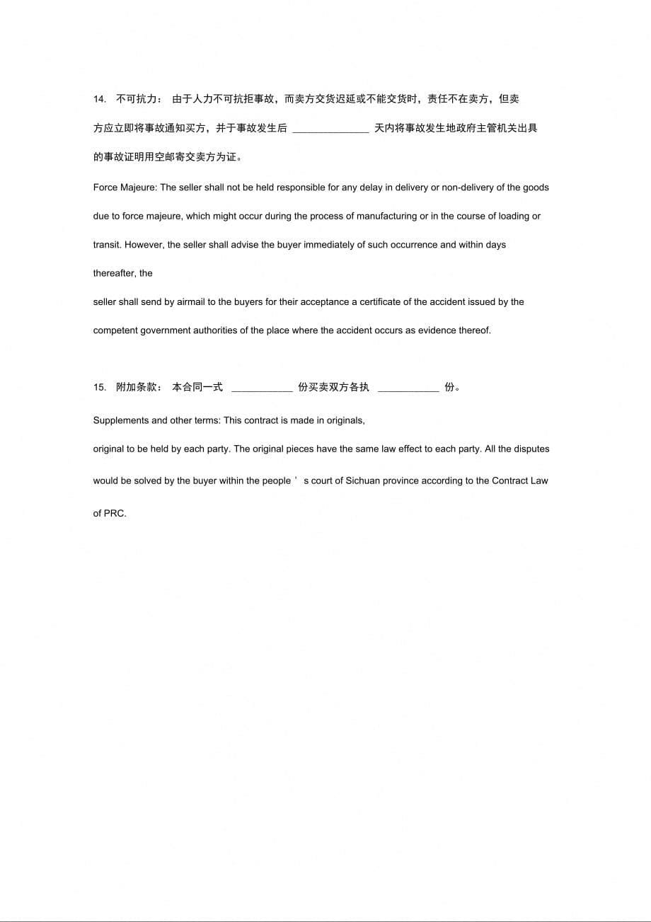 对外贸易合同协议书范本通用版_第5页
