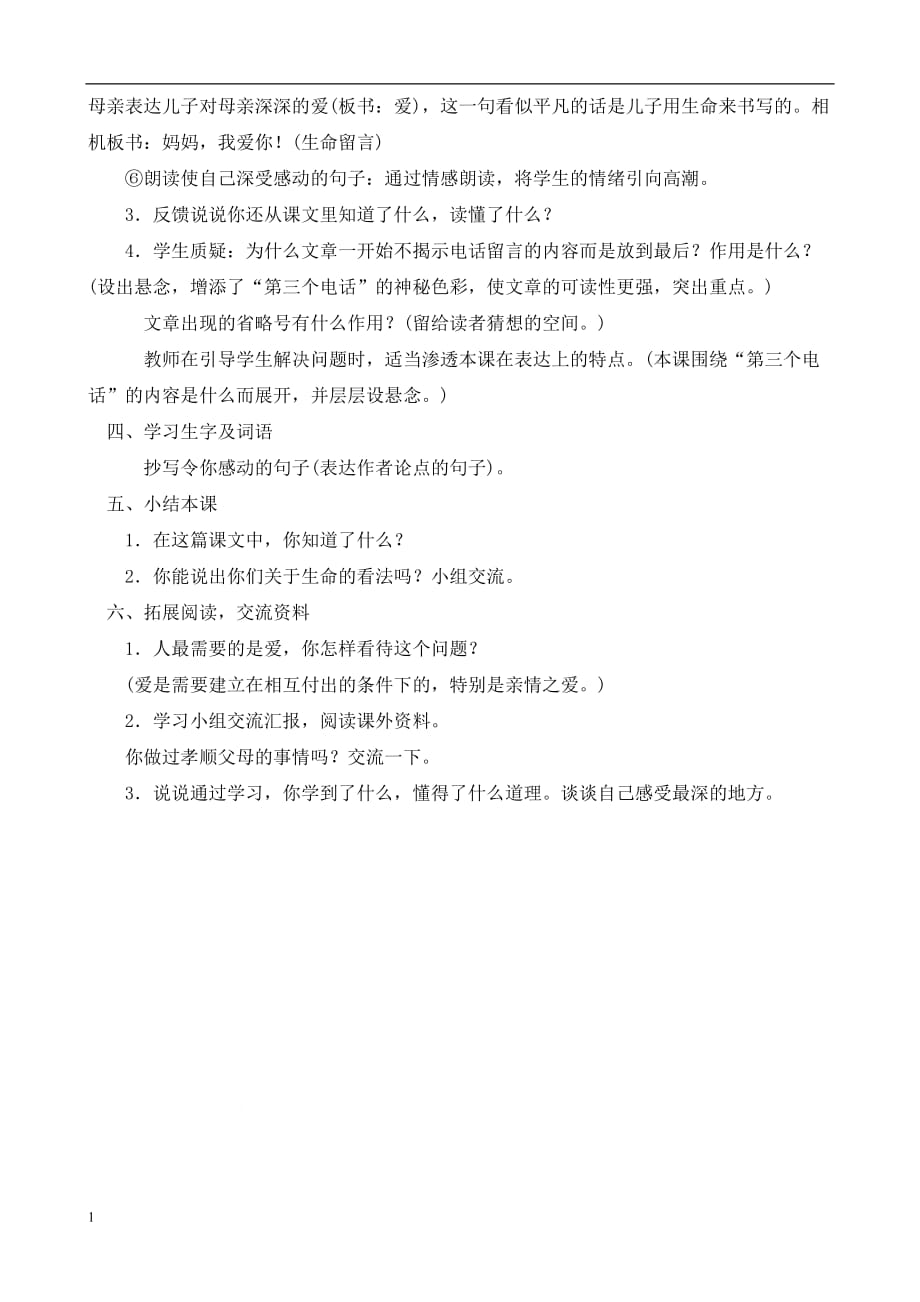 6、遇难者的第三个电话 (2)培训资料_第3页