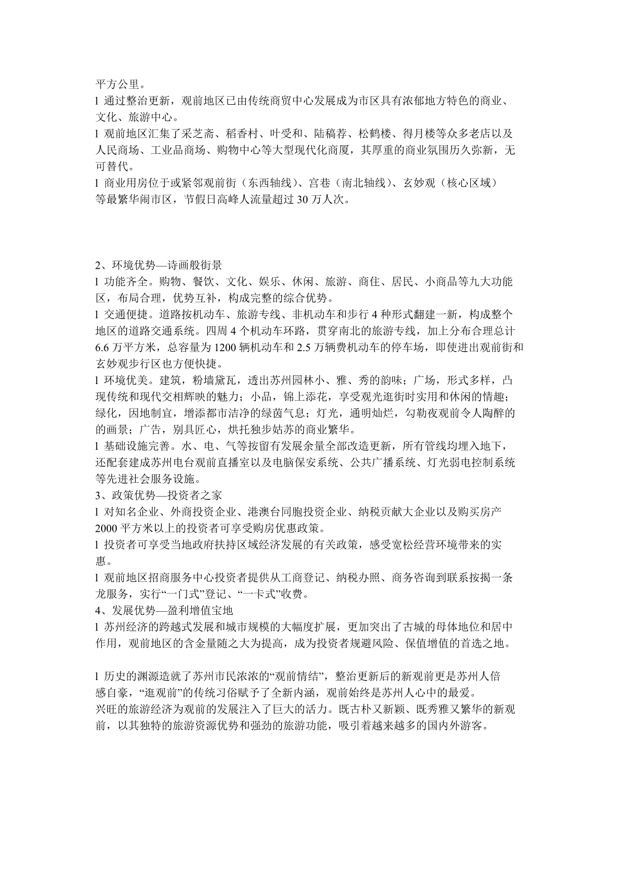 《精编》苏州观风商场策划案_第4页