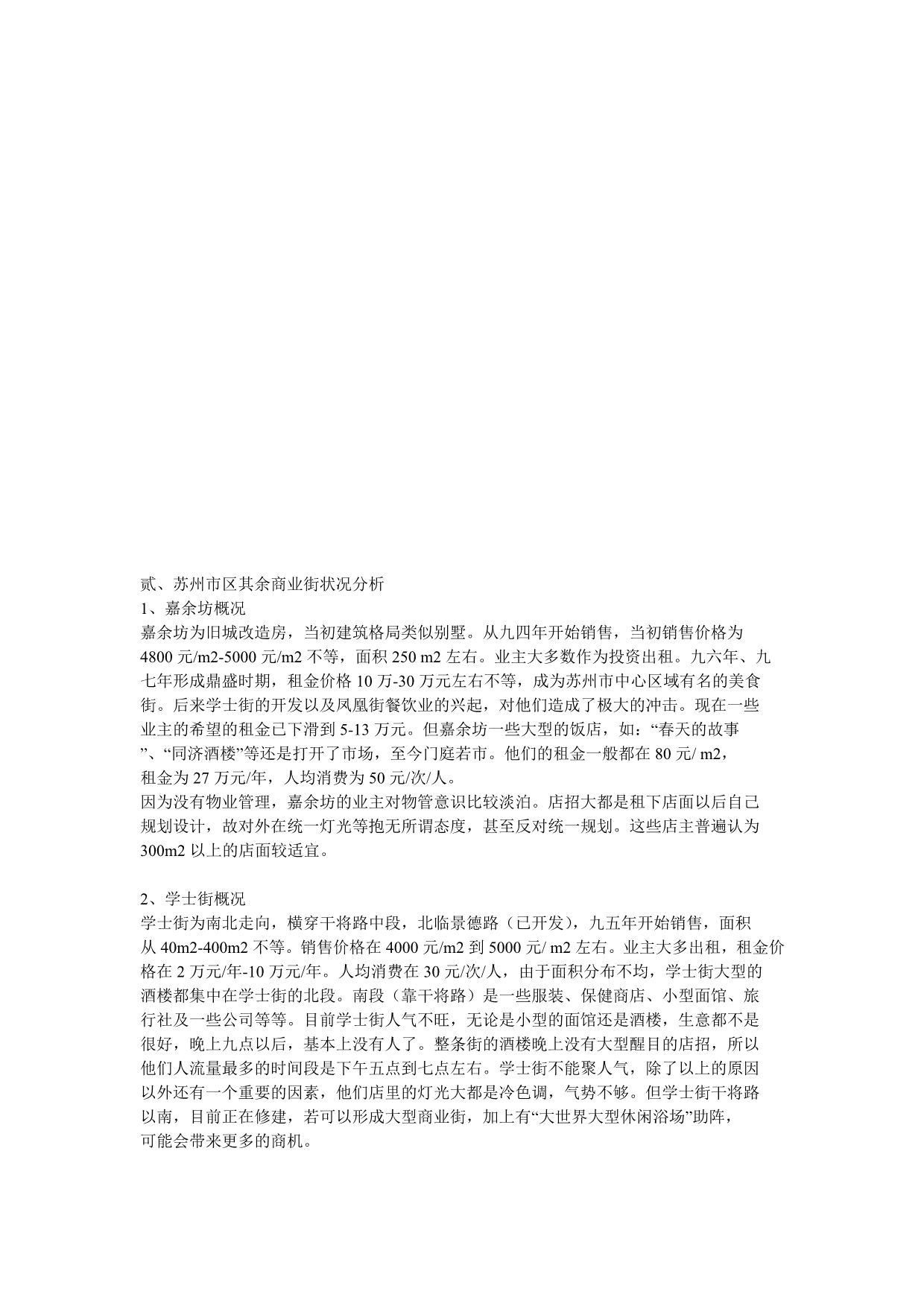 《精编》苏州观风商场策划案_第5页