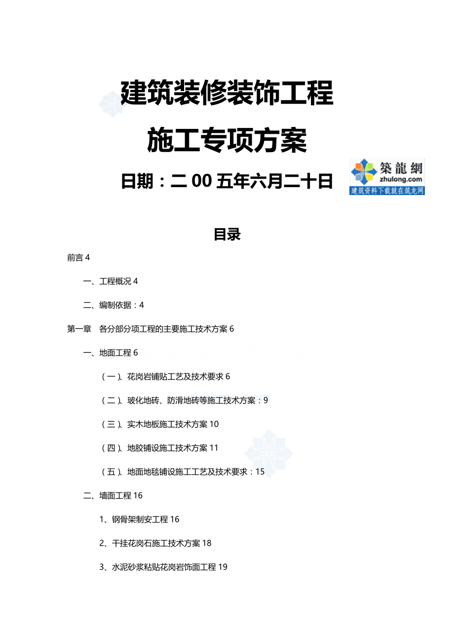 2020（建筑工程设计）云南某办公楼建筑装修装饰工程施工组织设计_第2页