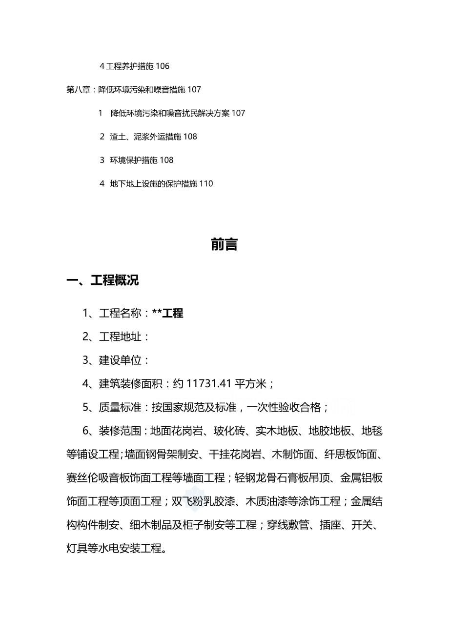 2020（建筑工程设计）云南某办公楼建筑装修装饰工程施工组织设计_第5页