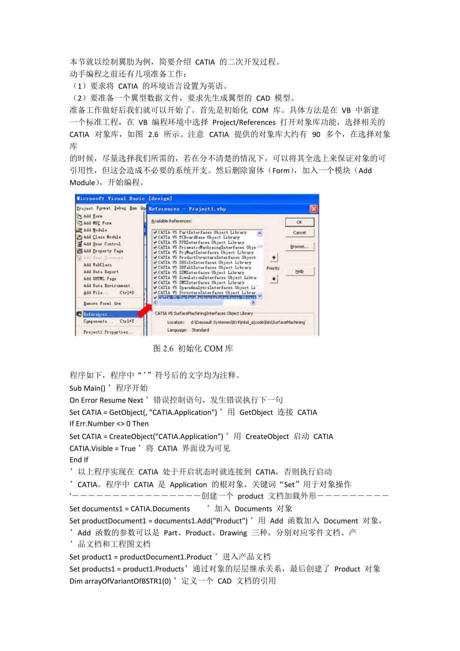 CATIA二次开发实例_第1页