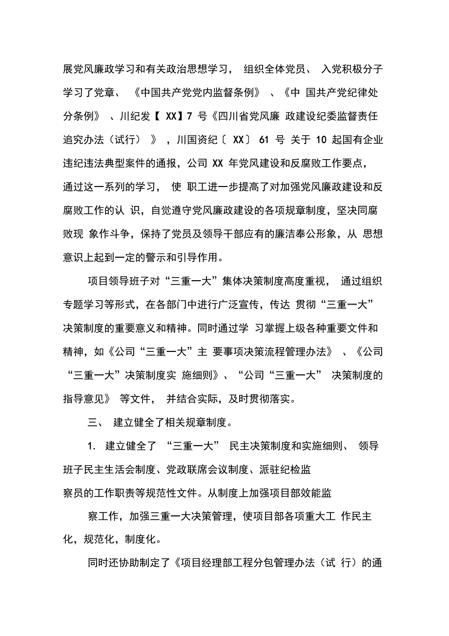 XX上半年公安纪委工作总结_第2页