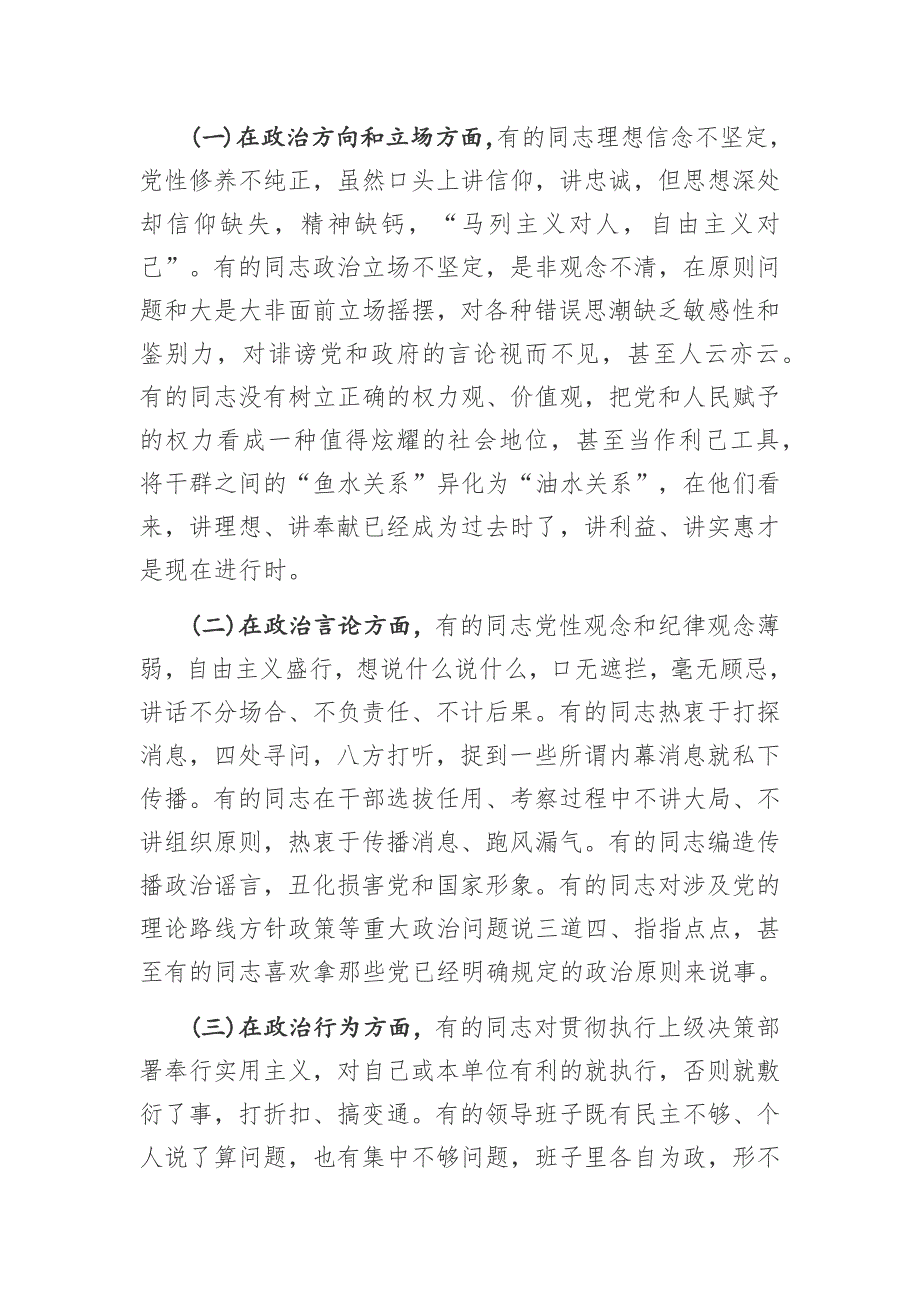 严守政治纪律严明政治规矩教育学习活动讨发言材料精选范例2篇_第4页