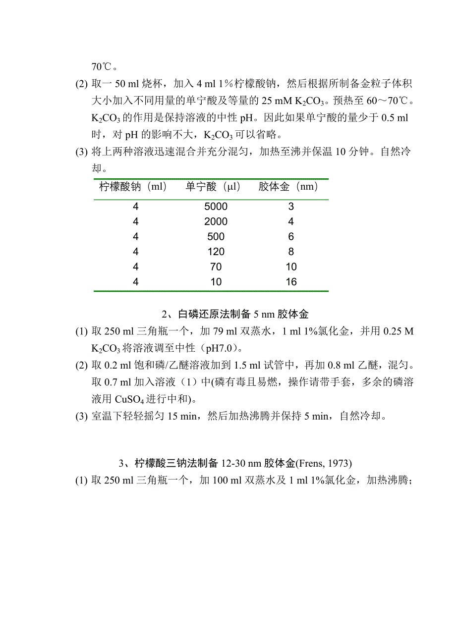 《精编》浙江大学胶体金免疫标记培训班资料_第4页