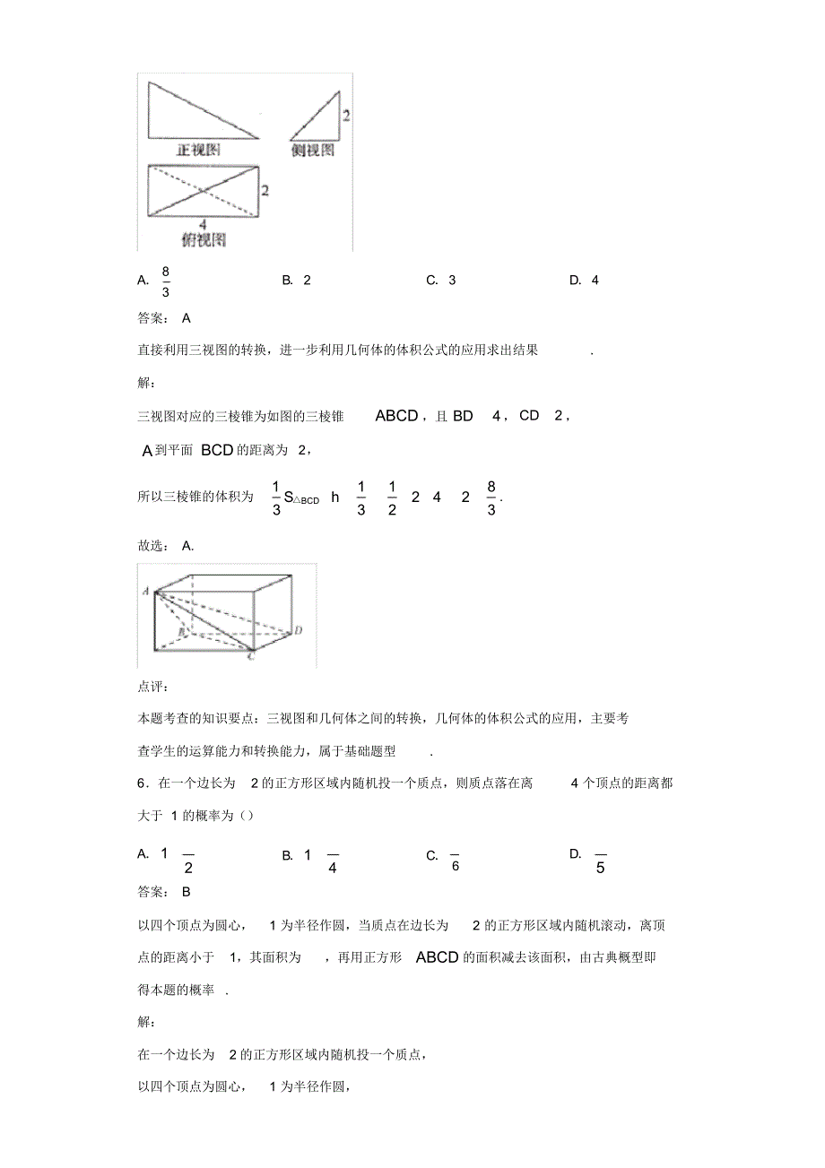 2019届安徽省示范联盟高三下学期5月大联考数学(文)试题（含答案）_第3页