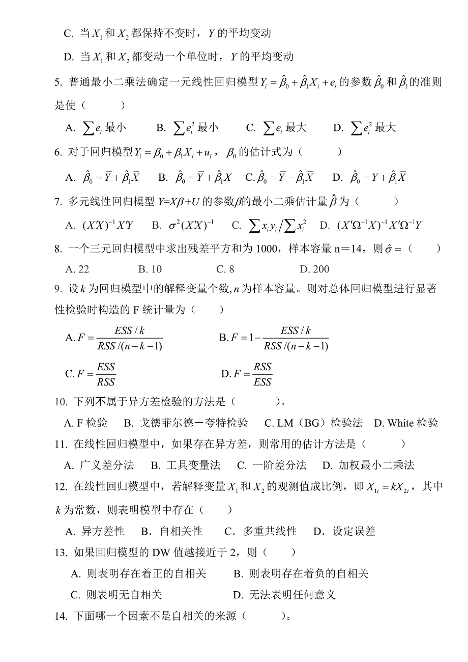 《计量经济学》0809_2期末考试试卷A_第2页