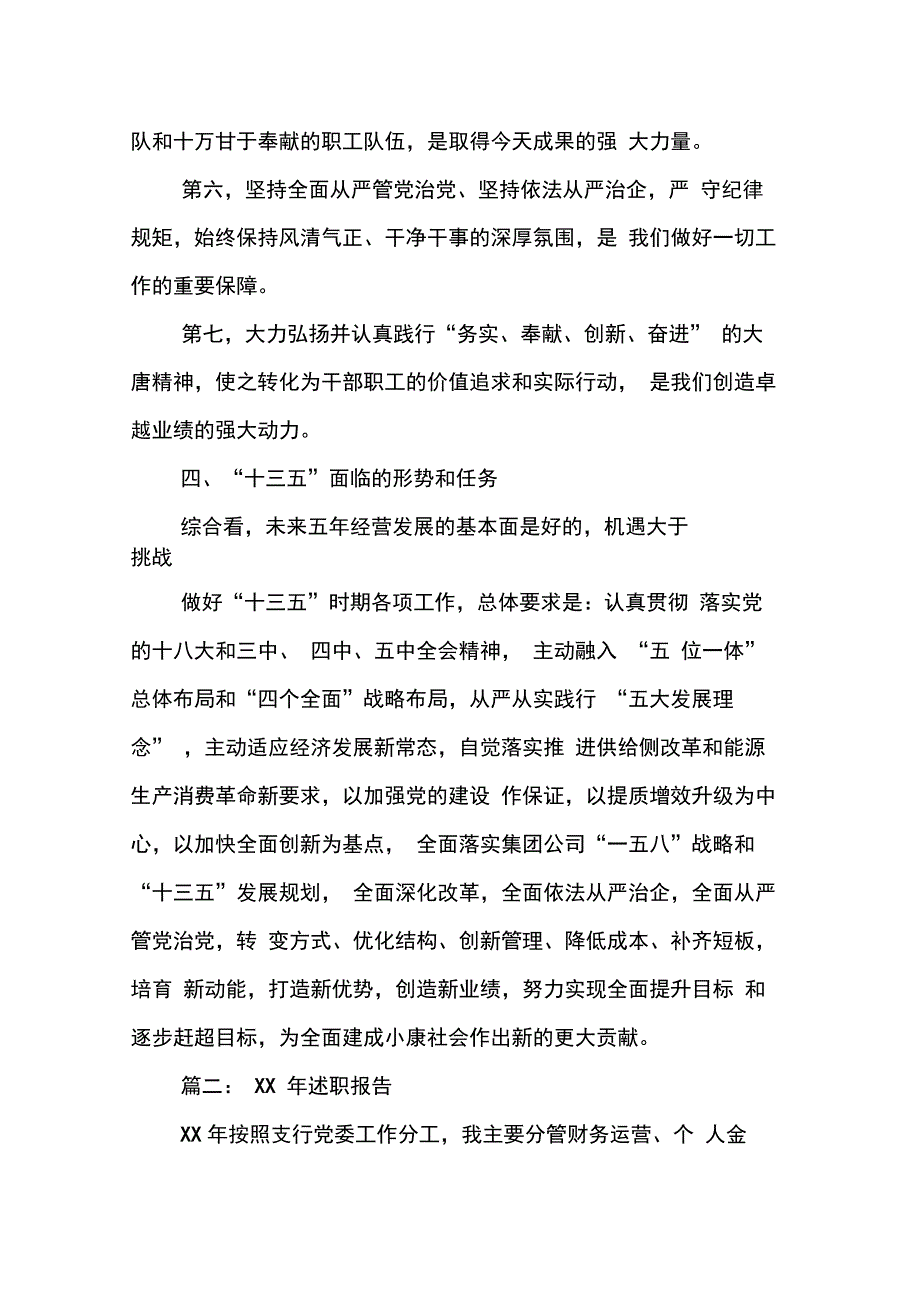 XX年度持续督导工作报告暨持续督导总结报告_第4页