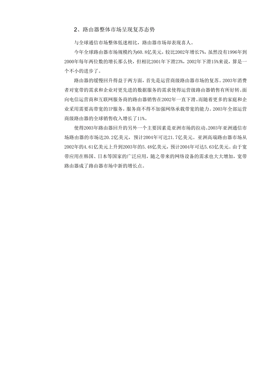 202X年中国路由器市场研究报告_第3页