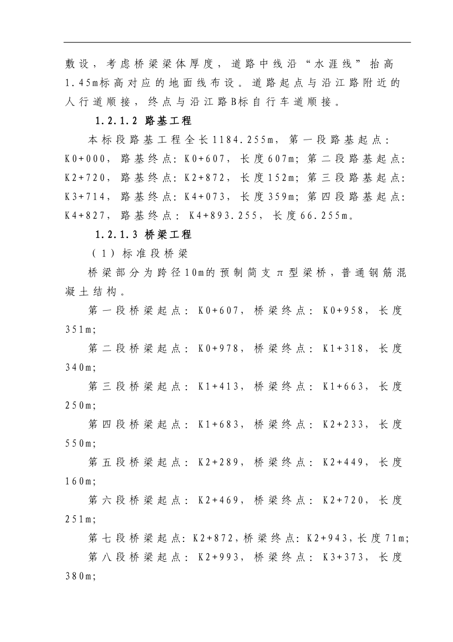 亲水平台专项工程施工组织设计方案_第3页