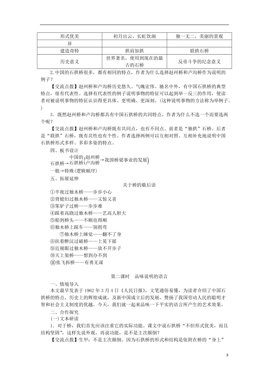 八年级语文上册第11课《中国石拱桥》教学案（新版）新人教版_第3页